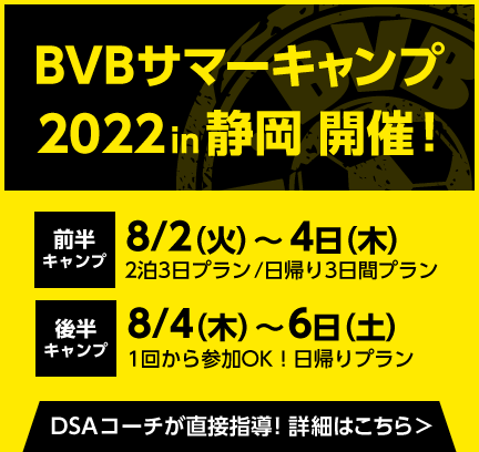 BVBサマーキャンプ2022in静岡開催！