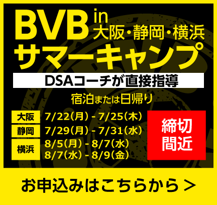 BVBサマーキャンプ2024in大阪・静岡・横浜開催！