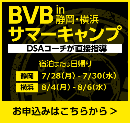 BVBサマーキャンプ2024in大阪・静岡・横浜開催！