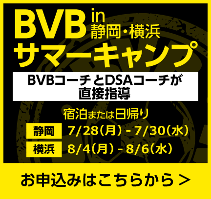 BVBサマーキャンプ2024in大阪・静岡・横浜開催！