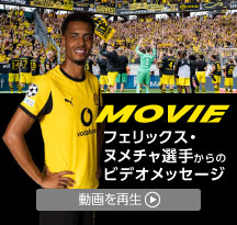 フェリックス・ヌメチャ選手のメッセージ MOVIE