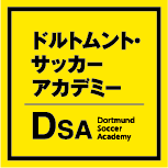 DSA ドルトムント サッカー アカデミー