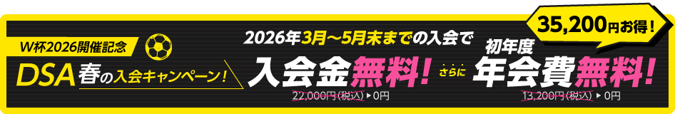 春の生徒募集キャンペーン実施中！入会金無料！+初年度年会費無料！