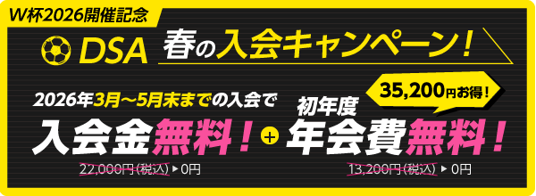 春の生徒募集キャンペーン実施中！入会金無料！+初年度年会費無料！