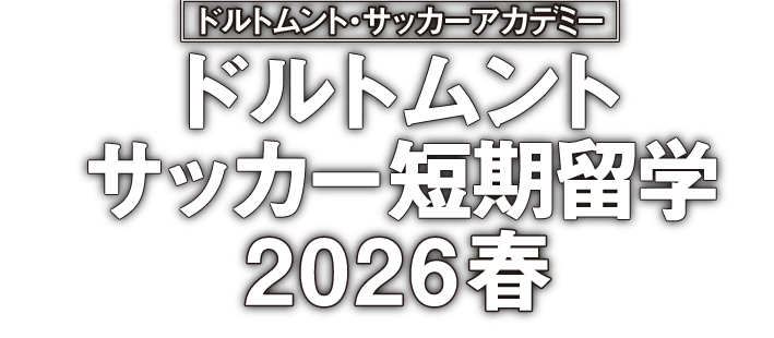 �h���g�����g�E�T�b�J�[�A�J�f�~�[ �h���g�����g�T�b�J�[�Z�����w2026�t