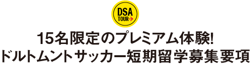 28������̃v���~�A���̌��I�h���g�����g�T�b�J�[�Z�����w2026�t��W�v��